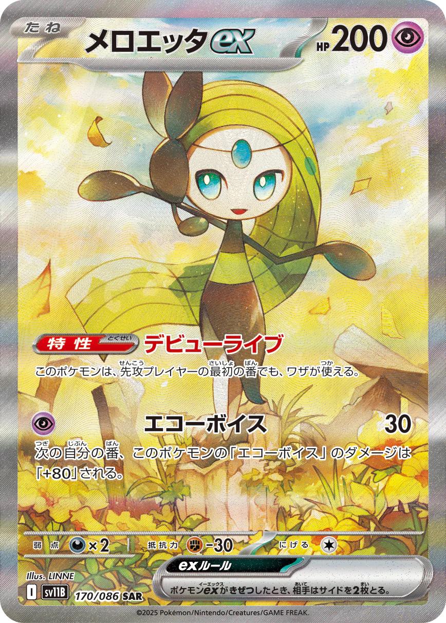 Meloetta Ex #170 from Japanese Black Bolt Pokémon card set