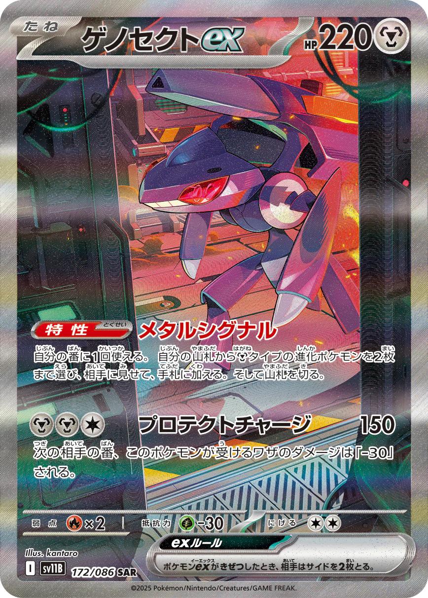 Genesect Ex #172 from Japanese Black Bolt Pokémon card set