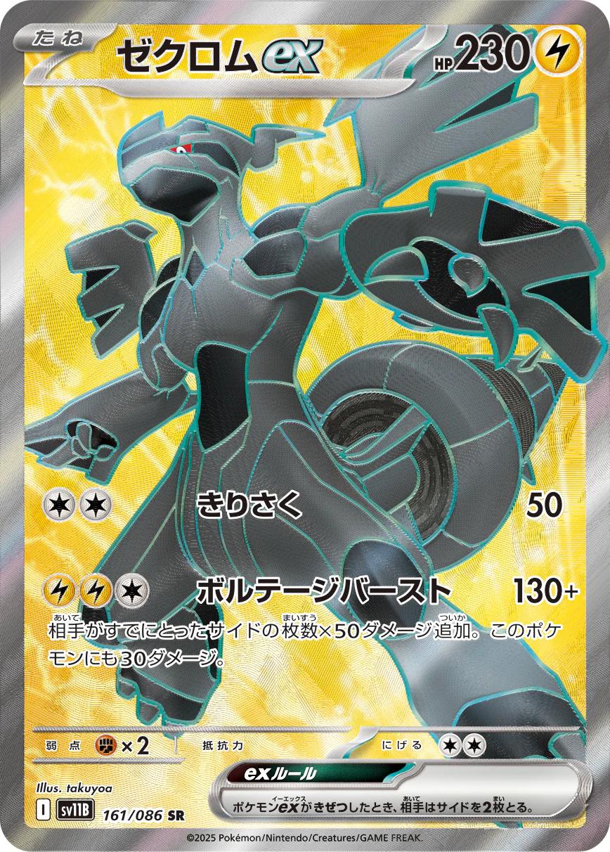 Zekrom Ex #161 from Japanese Black Bolt Pokémon card set