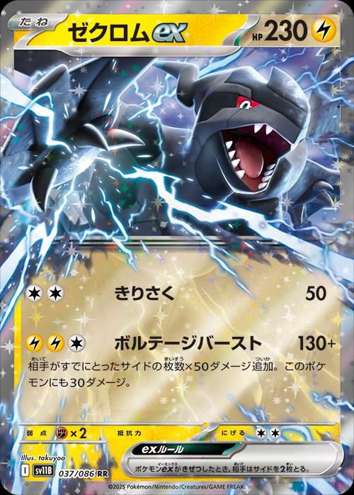 Zekrom ex #37 Pokémon Card from Pokemon Japanese Black Bolt Set 