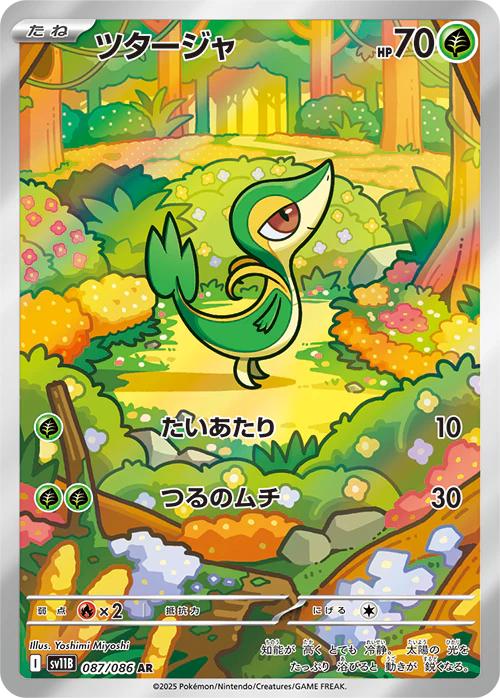 Snivy #87 from Japanese Black Bolt Pokémon card set