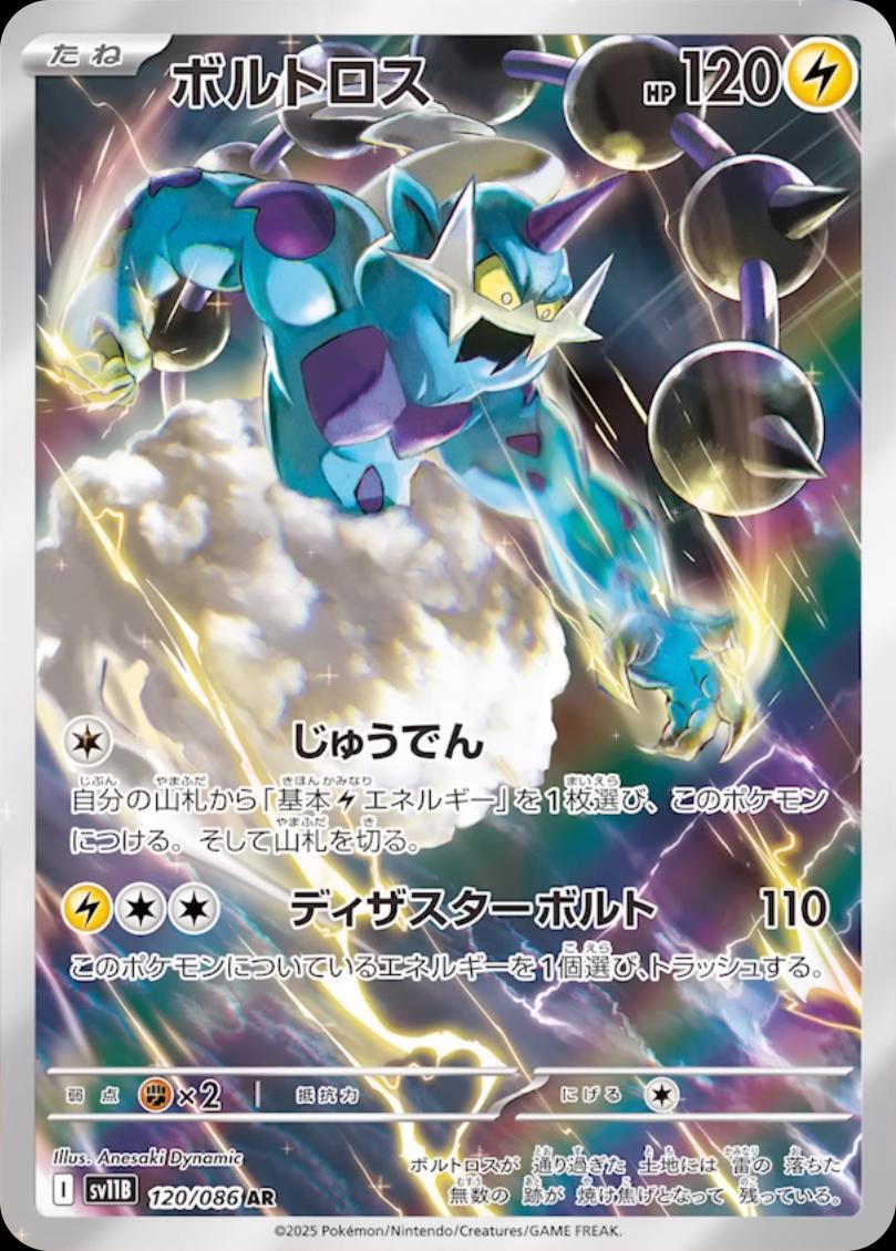 Thundurus #120 Pokémon Card from Pokemon Japanese Black Bolt Set 