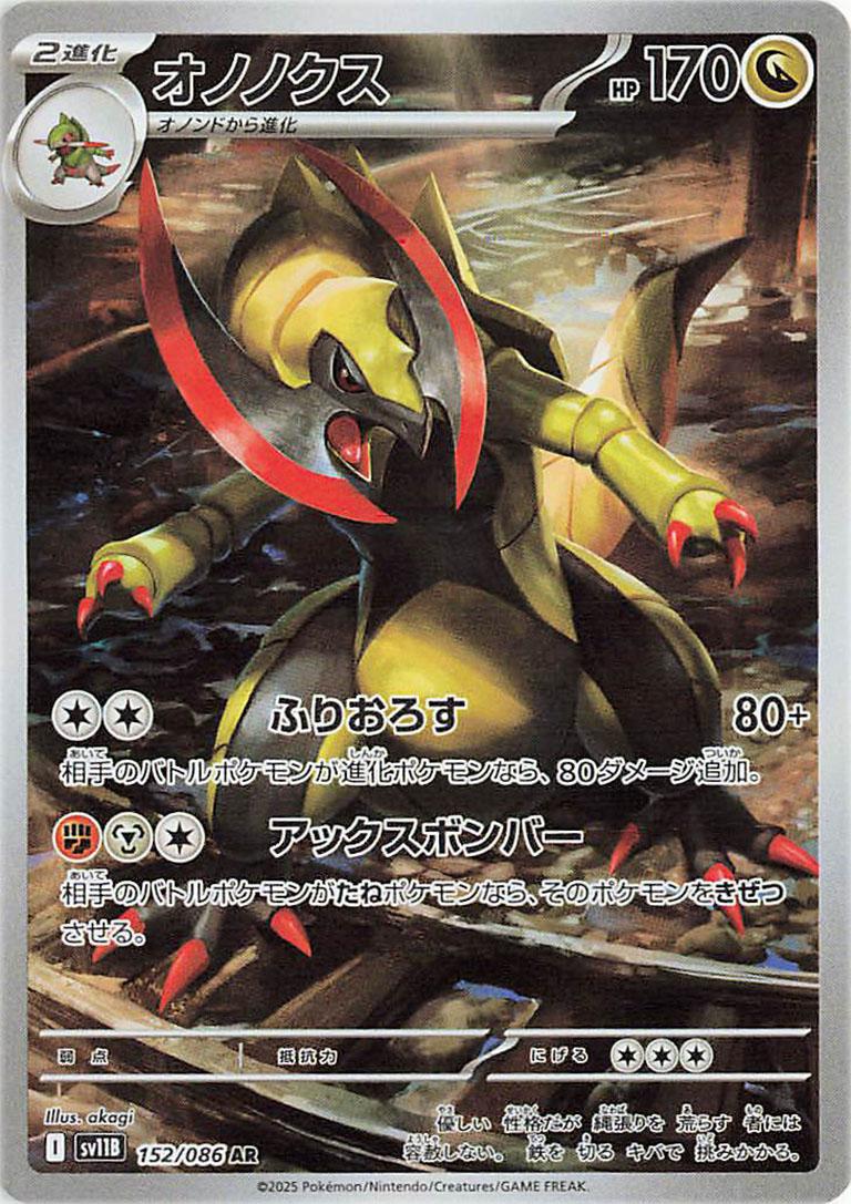 Haxorus #152 from Japanese Black Bolt Pokémon card set