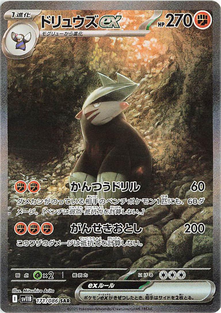 Excadrill Ex #171 from Japanese Black Bolt Pokémon card set