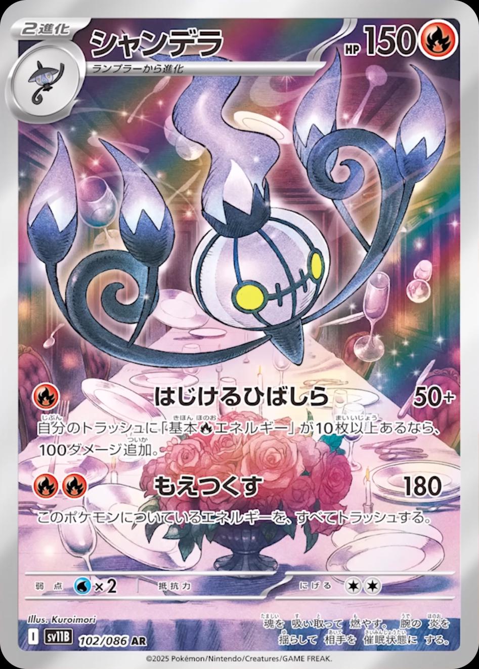 Chandelure #102 from Japanese Black Bolt Pokémon card set