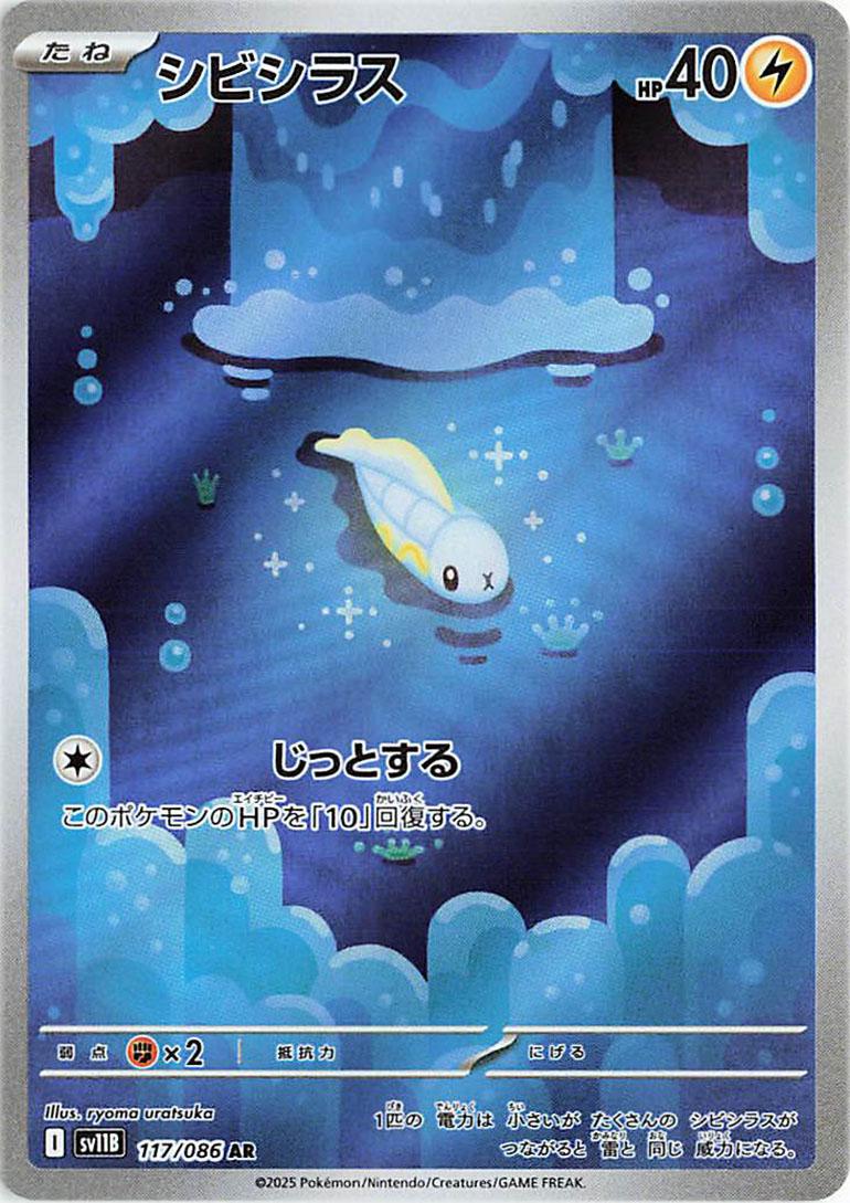 Tynamo #117 from Japanese Black Bolt Pokémon card set