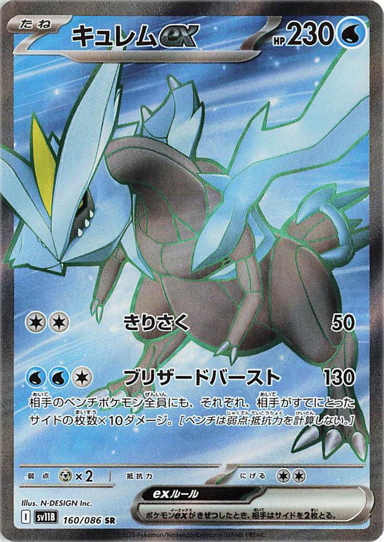 Kyurem Ex #160 Pokémon Card from Pokemon Japanese Black Bolt Set 