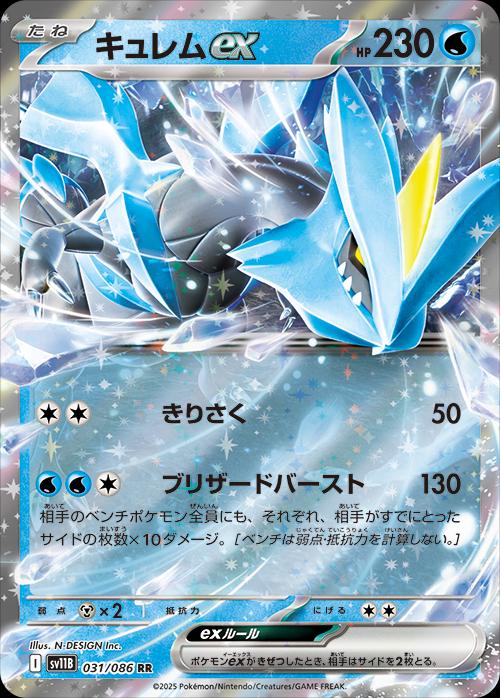 Kyurem ex #31 Pokémon Card from Pokemon Japanese Black Bolt Set 