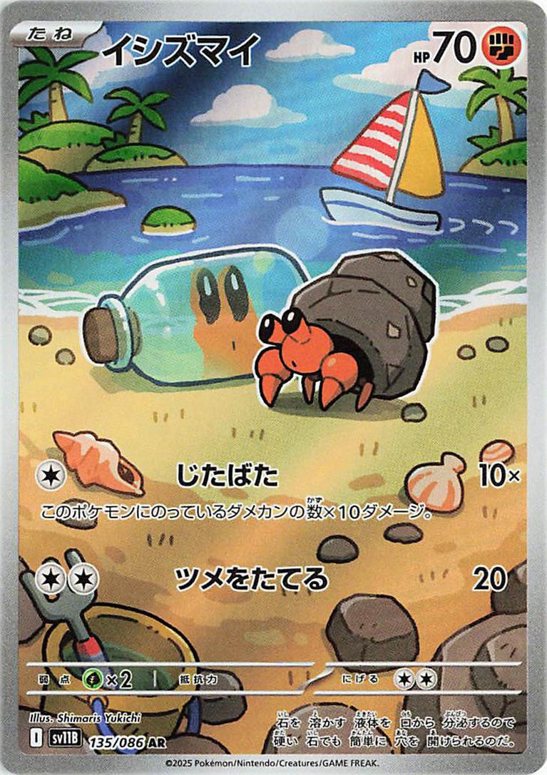 Dwebble #135 from Japanese Black Bolt Pokémon card set