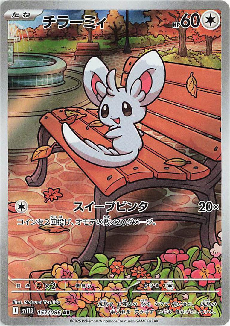 Minccino #157 from Japanese Black Bolt Pokémon card set