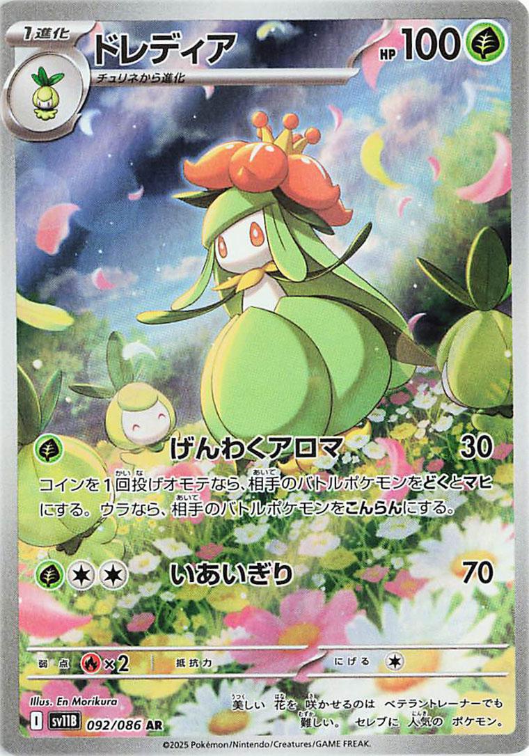 Lilligant #92 from Japanese Black Bolt Pokémon card set