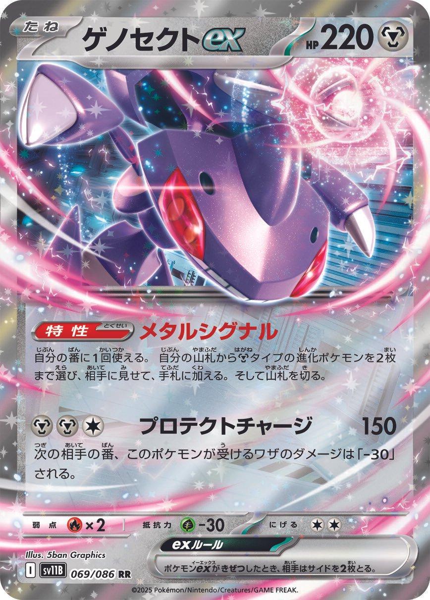 Genesect ex #69 Pokémon Card from Pokemon Japanese Black Bolt Set 