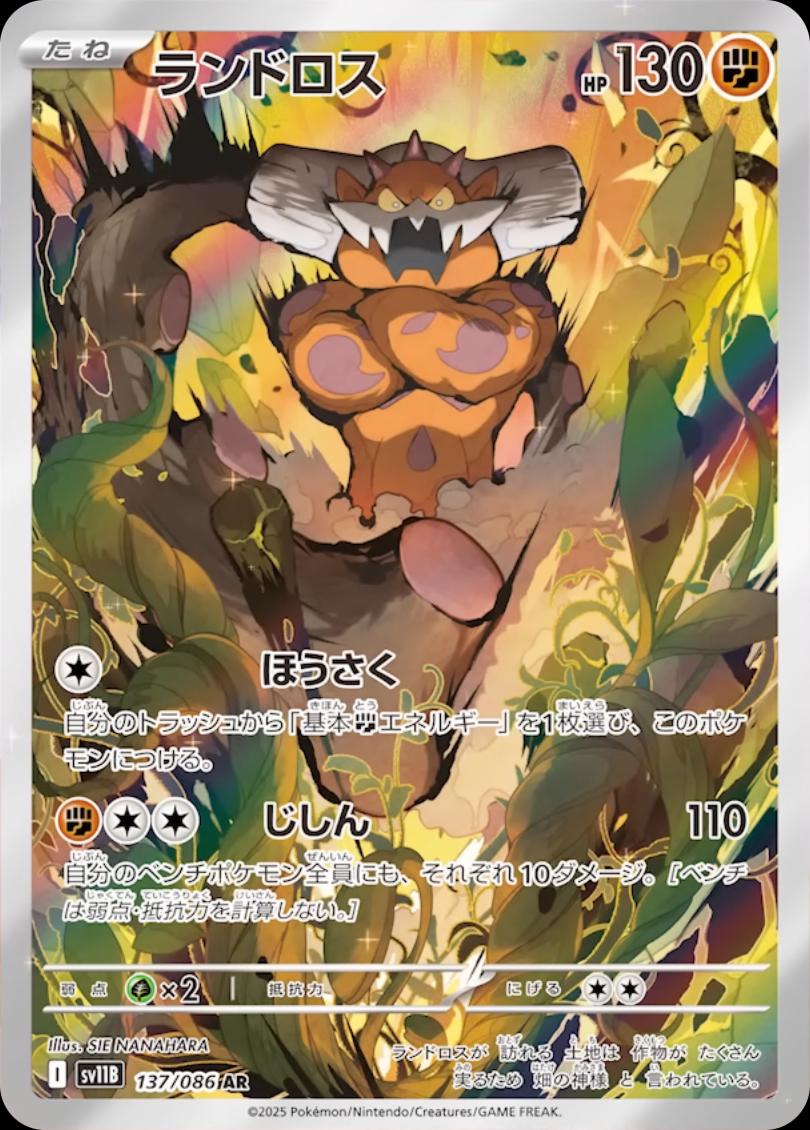Landorus #137 Pokémon Card from Pokemon Japanese Black Bolt Set 
