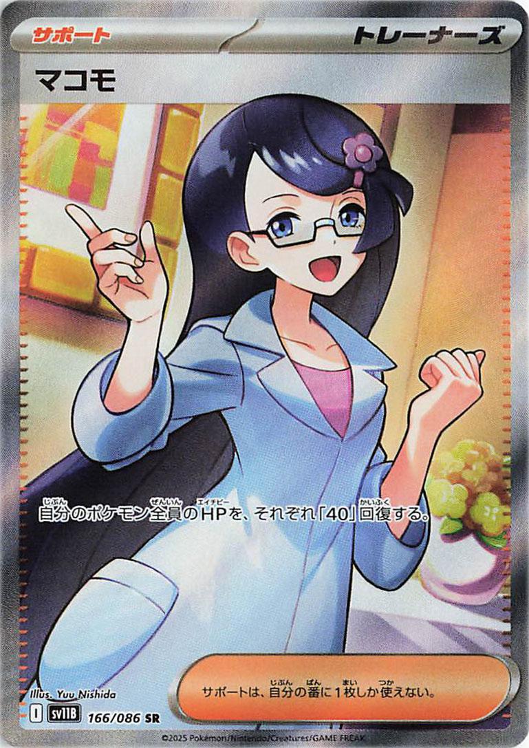 Fennel #166 Pokémon Card from Pokemon Japanese Black Bolt Set 