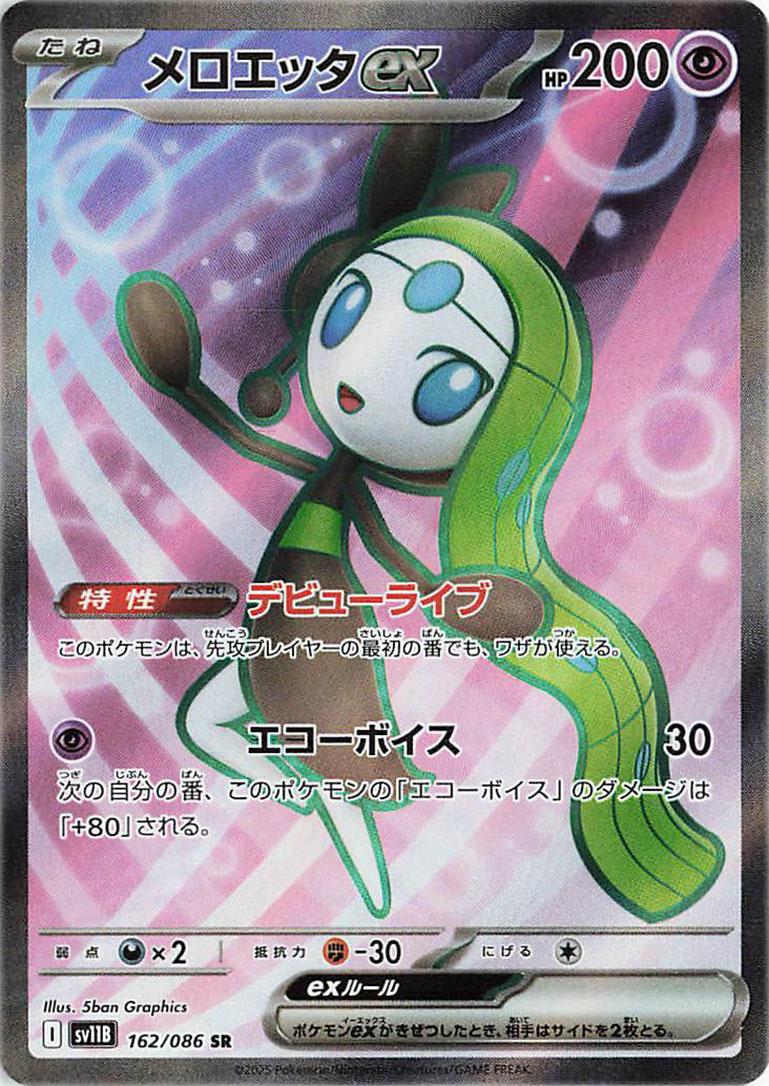 Meloetta Ex #162 Pokémon Card from Pokemon Japanese Black Bolt Set 