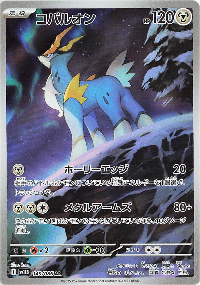 Cobalion #149 from Japanese Black Bolt Pokémon card set