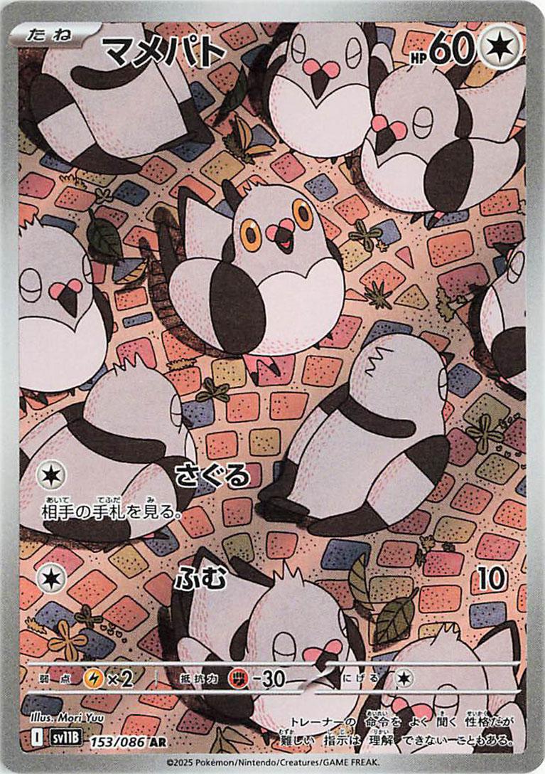 Pidove #153 from Japanese Black Bolt Pokémon card set