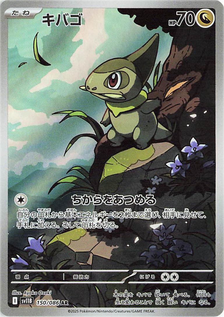 Axew #150 from Japanese Black Bolt Pokémon card set