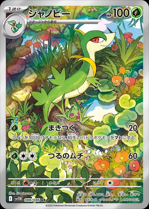 Servine #88 from Japanese Black Bolt Pokémon card set