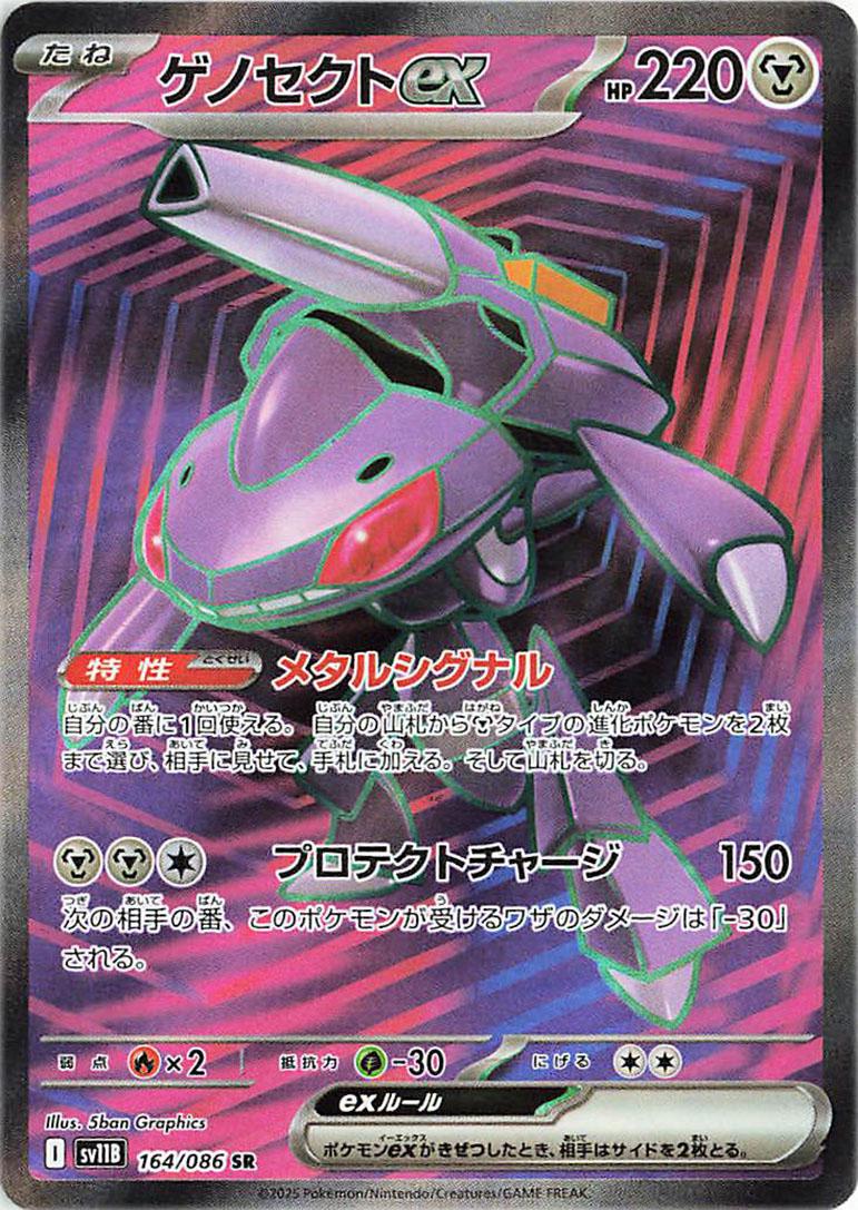Genesect Ex #164 Pokémon Card from Pokemon Japanese Black Bolt Set 