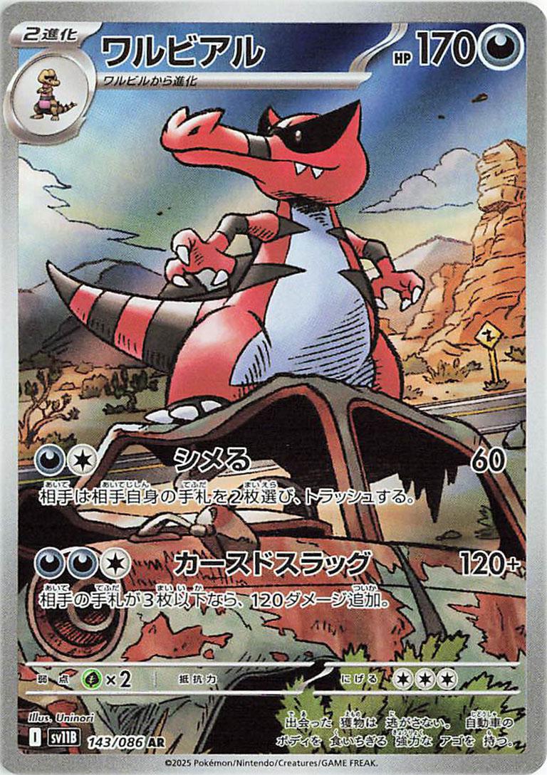 Krookodile #143 from Japanese Black Bolt Pokémon card set