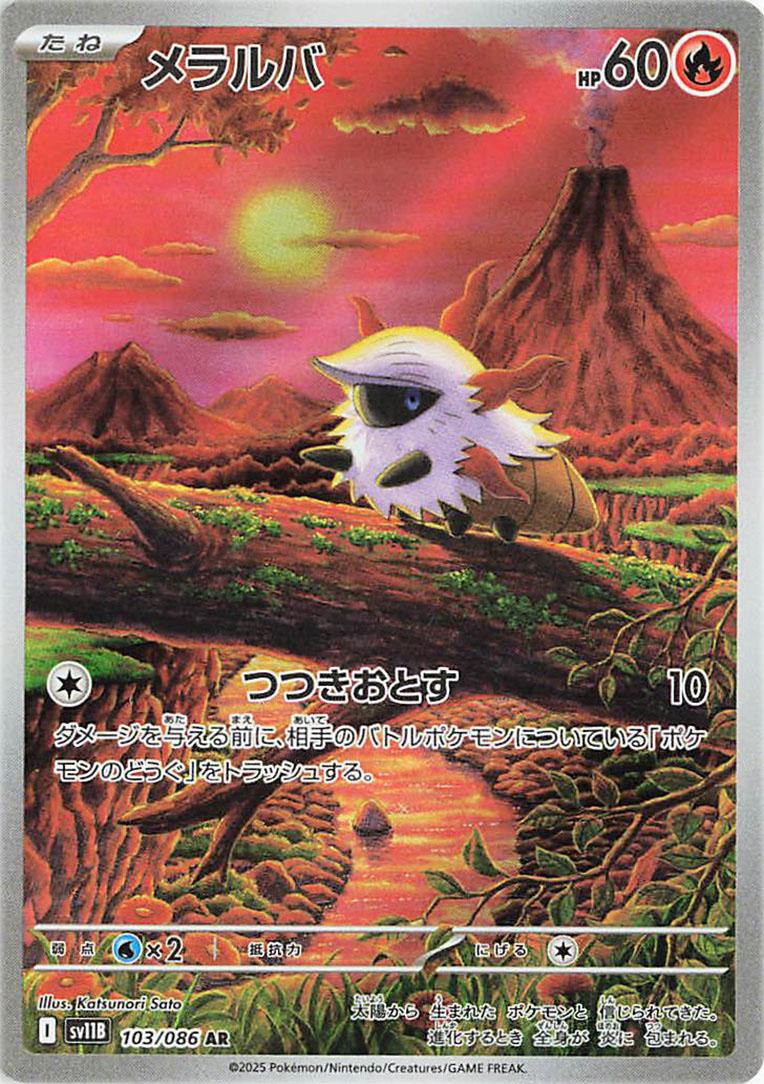 Larvesta #103 from Japanese Black Bolt Pokémon card set