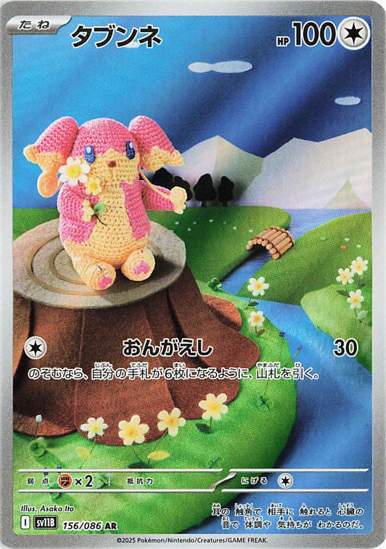 Audino #156 from Japanese Black Bolt Pokémon card set
