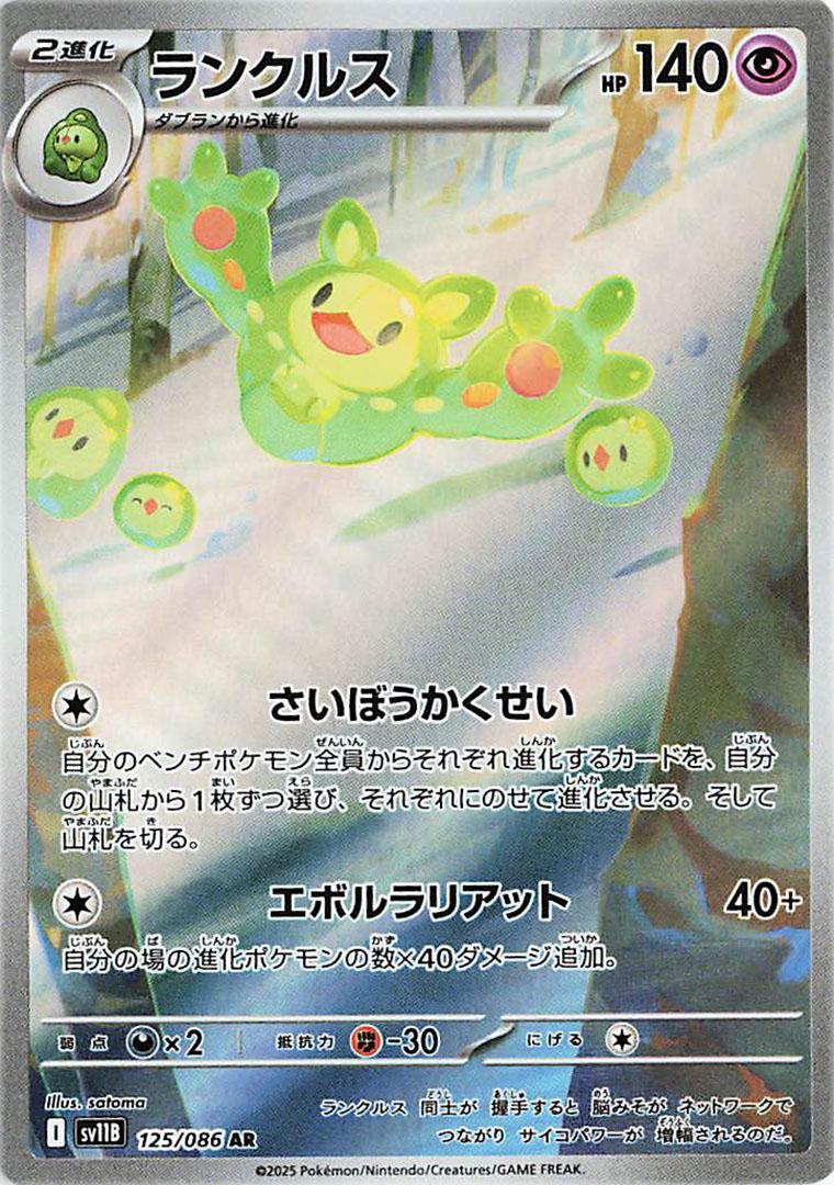 Reuniclus #125 Pokémon Card from Pokemon Japanese Black Bolt Set 
