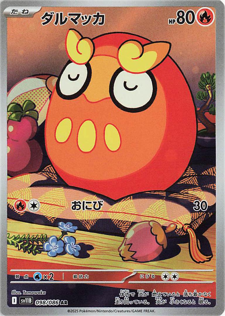 Darumaka #98 from Japanese Black Bolt Pokémon card set