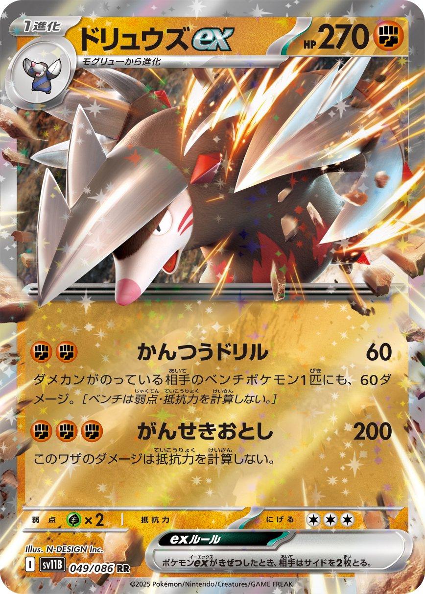 Excadrill ex #49 Pokémon Card from Pokemon Japanese Black Bolt Set 