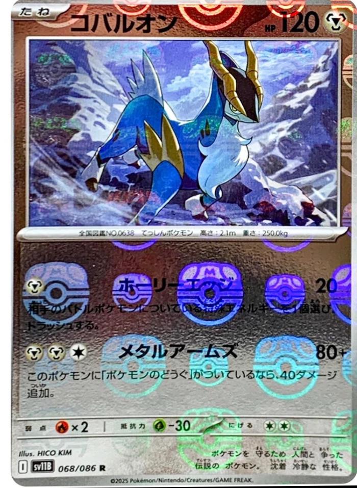 Cobalion [Poke Ball] #68 Pokémon Card from Pokemon Japanese Black Bolt Set 