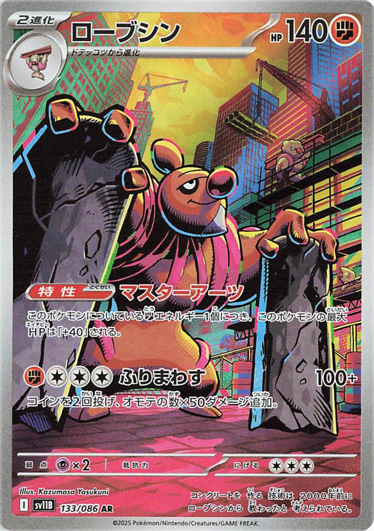 Conkeldurr #133 Pokémon Card from Pokemon Japanese Black Bolt Set 