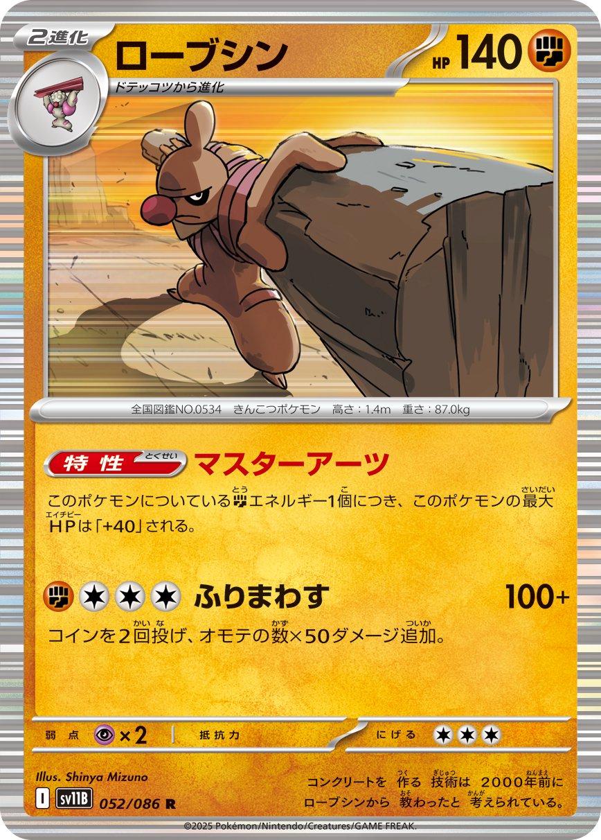 Conkeldurr [Poke Ball] #52 Pokémon Card from Pokemon Japanese Black Bolt Set 