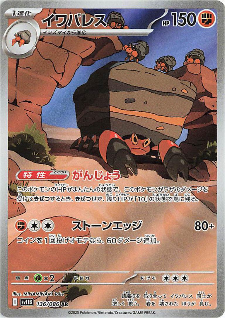 Crustle #136 Pokémon Card from Pokemon Japanese Black Bolt Set 