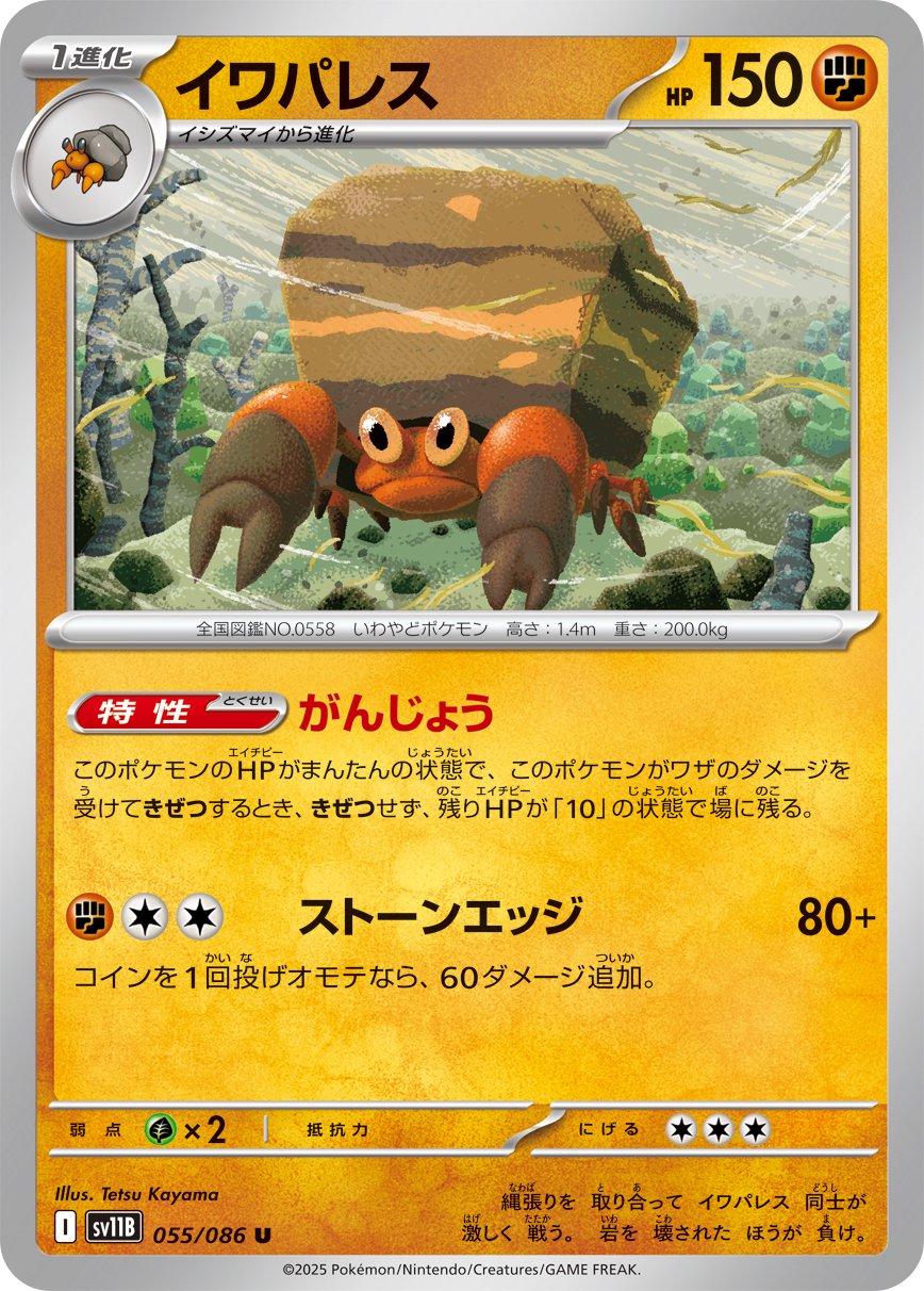 Crustle [Poke Ball] #55 Pokémon Card from Pokemon Japanese Black Bolt Set 