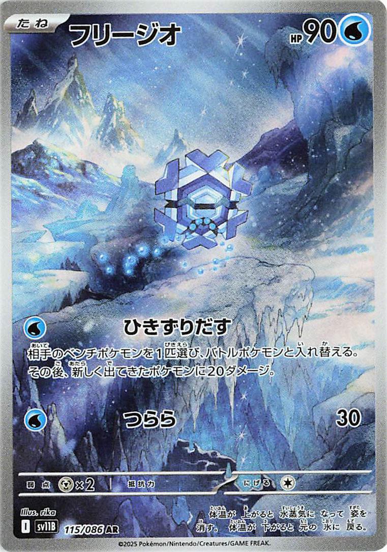 Cryogonal #115 Pokémon Card from Pokemon Japanese Black Bolt Set 