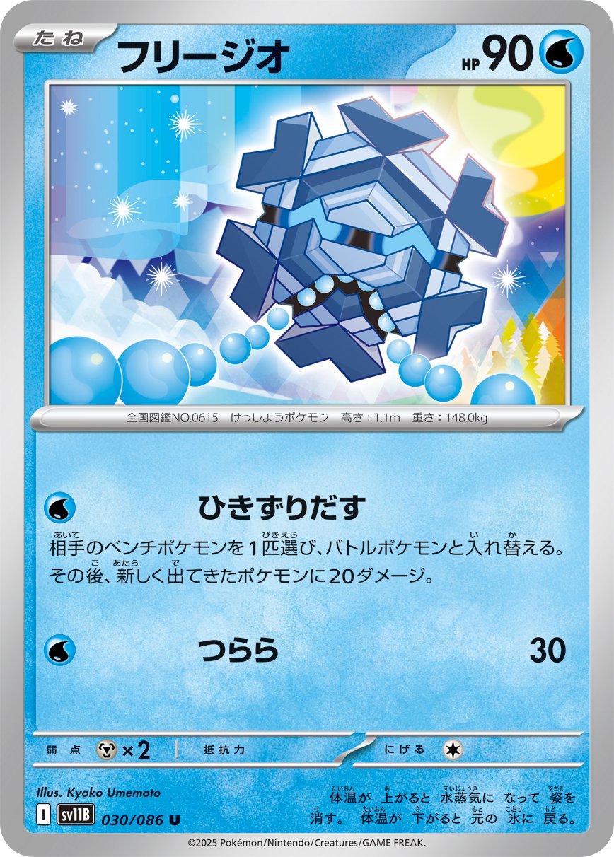 Cryogonal #30 Pokémon Card from Pokemon Japanese Black Bolt Set 