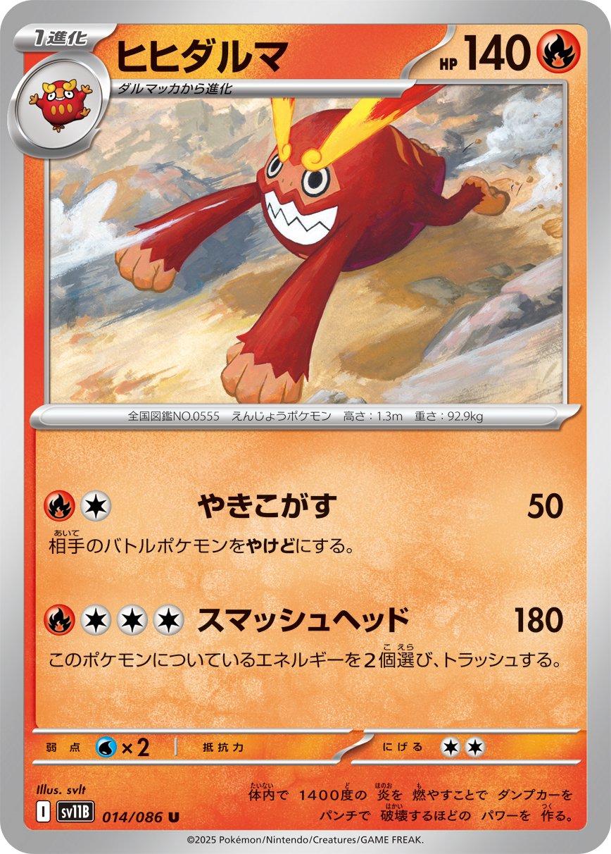 Darmanitan [Master Ball] #14 from Japanese Black Bolt Pokémon card set