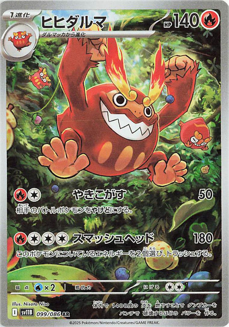 Darmanitan #99 Pokémon Card from Pokemon Japanese Black Bolt Set 