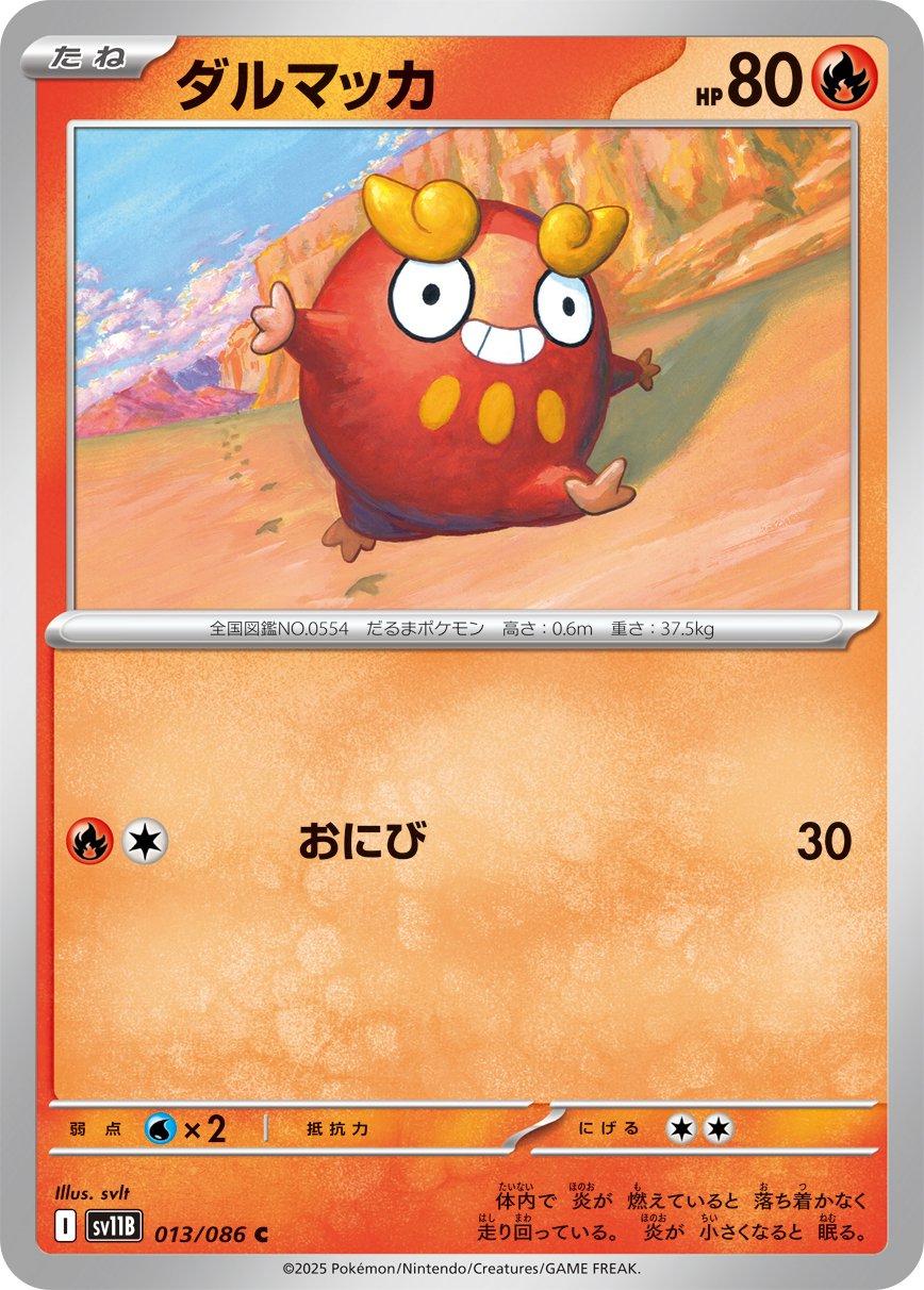 Darumaka #13 Pokémon Card from Pokemon Japanese Black Bolt Set 