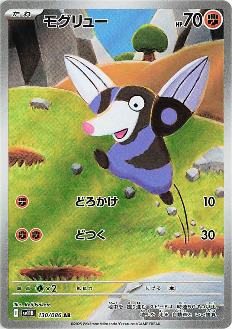 Drilbur #130 Pokémon Card from Pokemon Japanese Black Bolt Set 