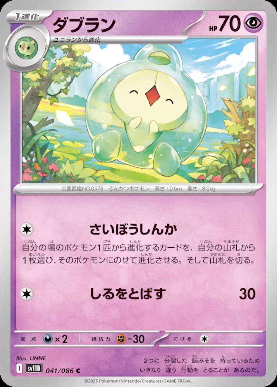 Duosion #41 Pokémon Card from Pokemon Japanese Black Bolt Set 