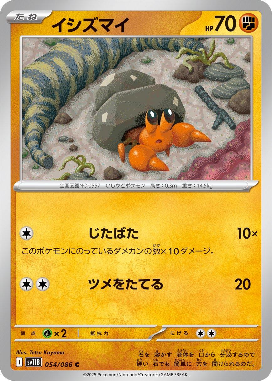 Dwebble [Poke Ball] #54 Pokémon Card from Pokemon Japanese Black Bolt Set 