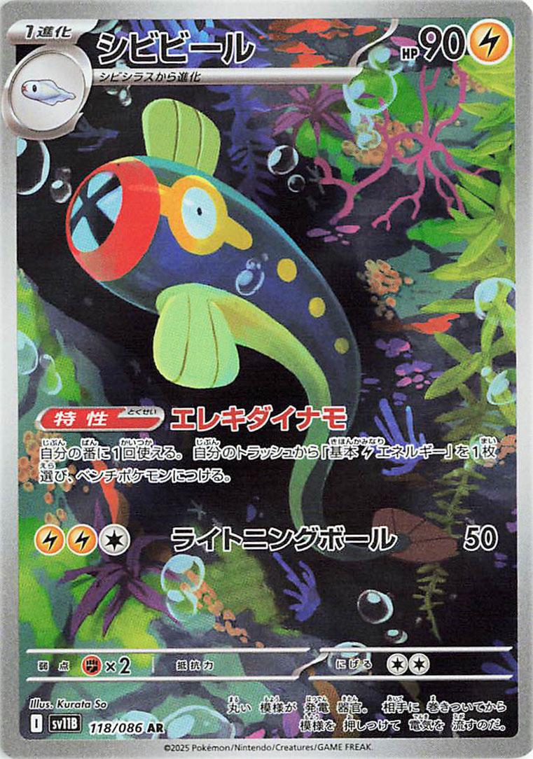Eelektrik #118 Pokémon Card from Pokemon Japanese Black Bolt Set 