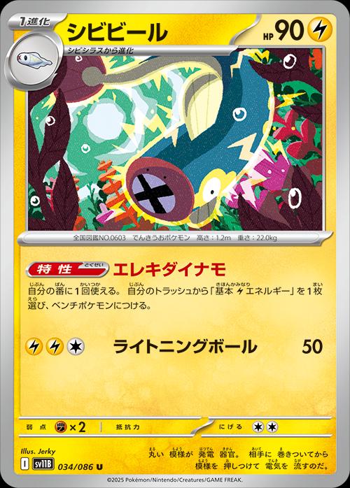 Eelektrik [Poke Ball] #34 Pokémon Card from Pokemon Japanese Black Bolt Set 