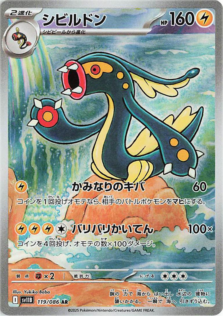 Eelektross #119 Pokémon Card from Pokemon Japanese Black Bolt Set 