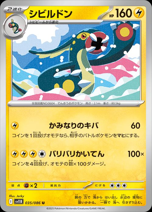 Eelektross #35 Pokémon Card from Pokemon Japanese Black Bolt Set 