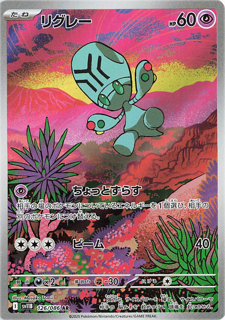 Elgyem #126 Pokémon Card from Pokemon Japanese Black Bolt Set 