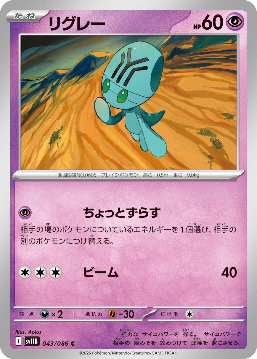 Elgyem #43 Pokémon Card from Pokemon Japanese Black Bolt Set 