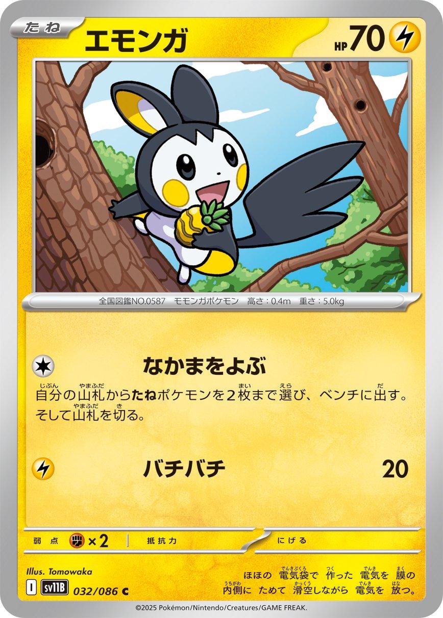 Emolga [Master Ball] #32 Pokémon Card from Pokemon Japanese Black Bolt Set 